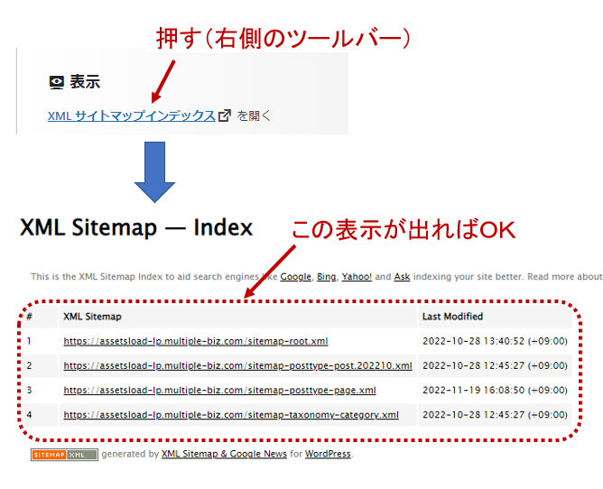 XMLサイトマップ確認