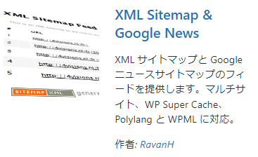 プラグインXML Sitemap & Google Newsの正しい設定方法解説
